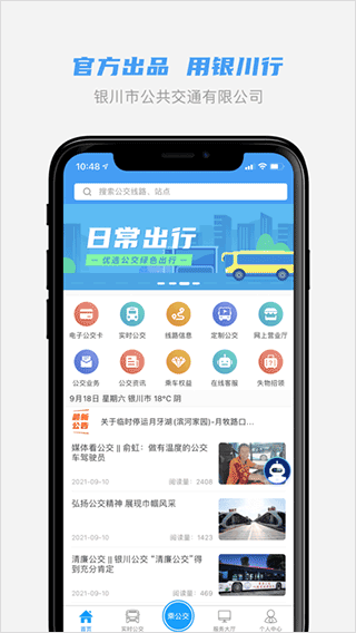 银川行app最新版2