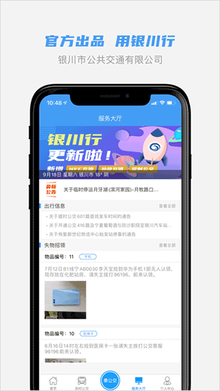 银川行app最新版1