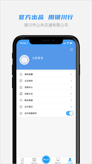 银川行app最新版4