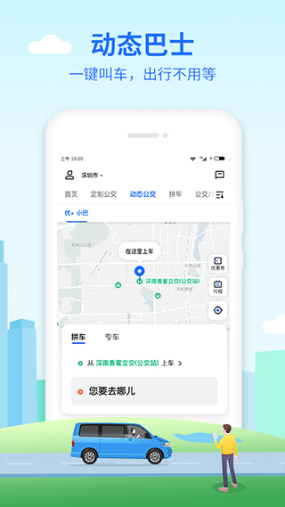 优点出行app3