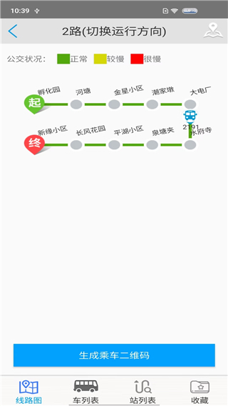 安庆掌上公交app3