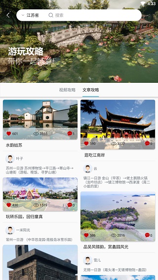 苏心游app2
