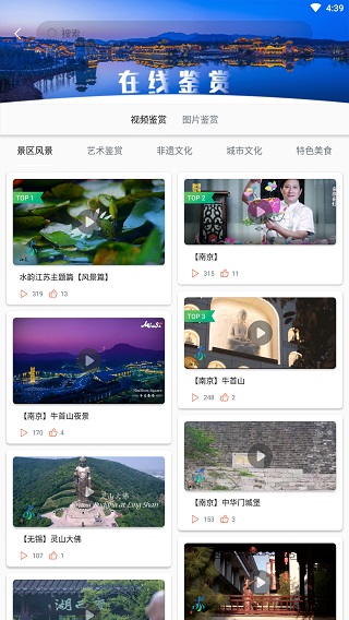 苏心游app4