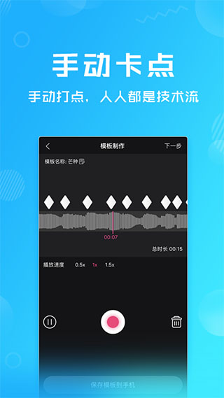 卡点特效app4