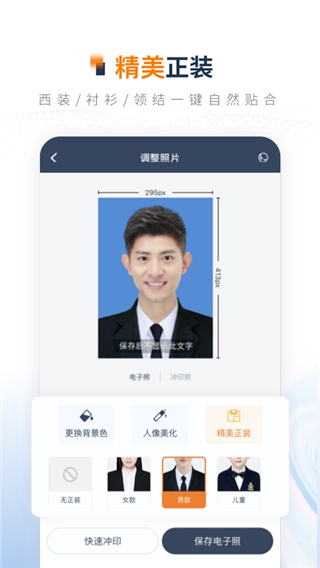 一寸证件照制作app3