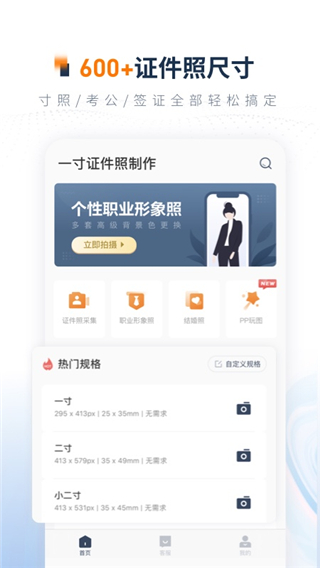 一寸证件照制作app4