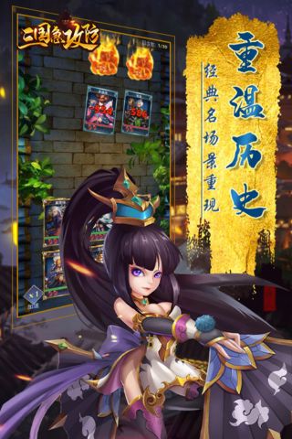 三国急攻防破解版4