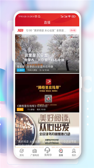 腾格里新闻app2