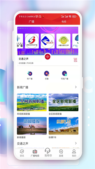 腾格里新闻app3