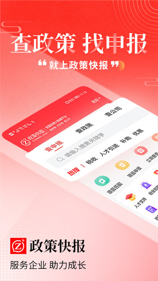 政策快报app官方版1