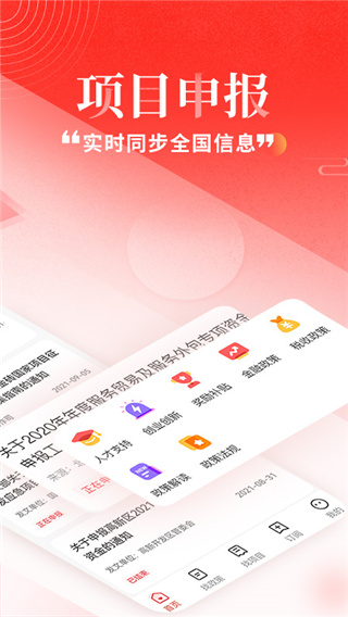 政策快报app官方版2