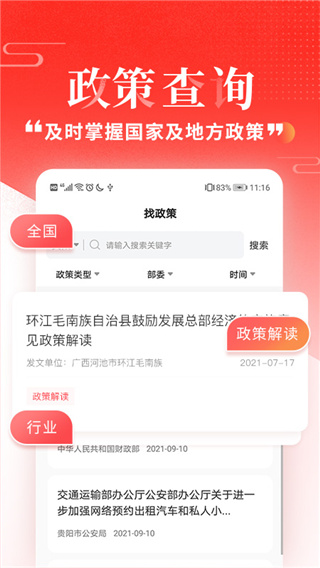 政策快报app官方版5