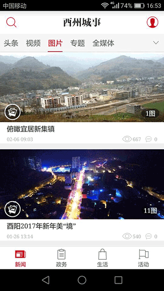 酉州城事app3