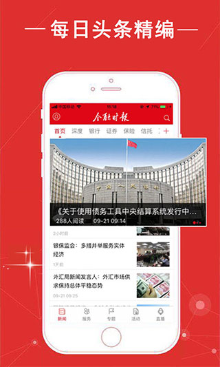 金融时报app3