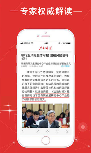 金融时报app5