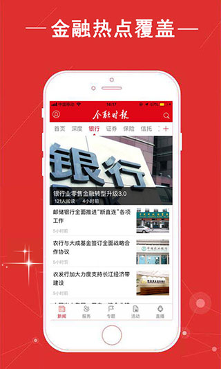 金融时报app4