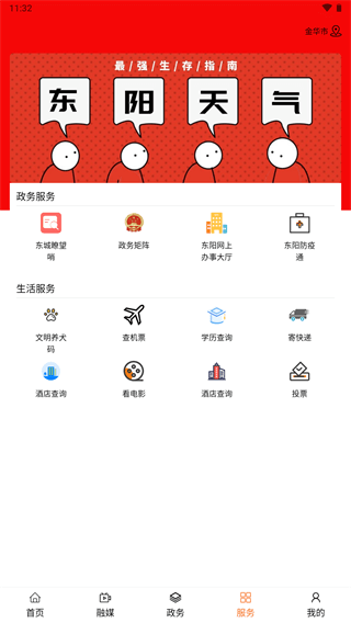 歌画东阳app5