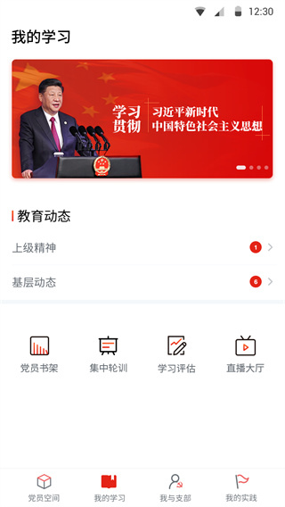 四川党建app1