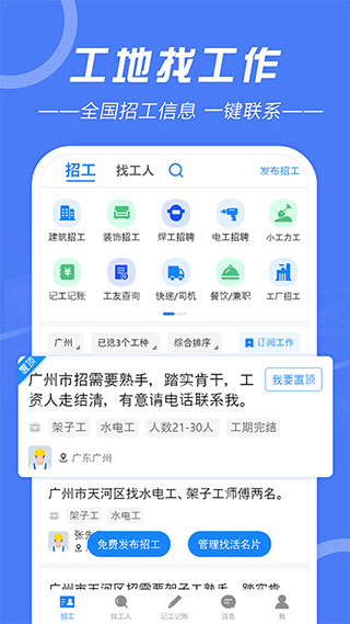 建筑招工找活平台app3