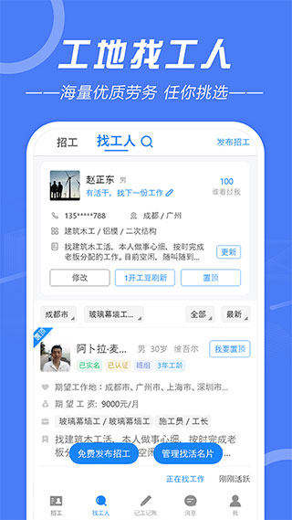 建筑招工找活平台app2