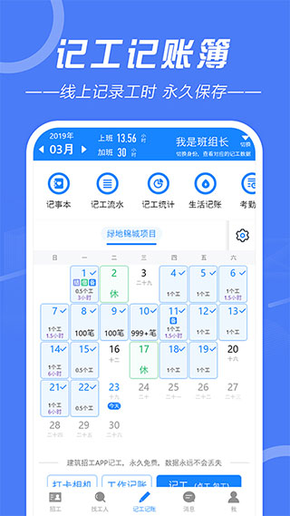 建筑招工找活平台app4