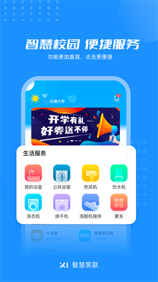 智慧笑联app1