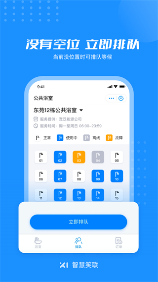 智慧笑联app4