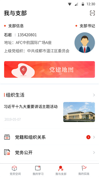 四川党建app3