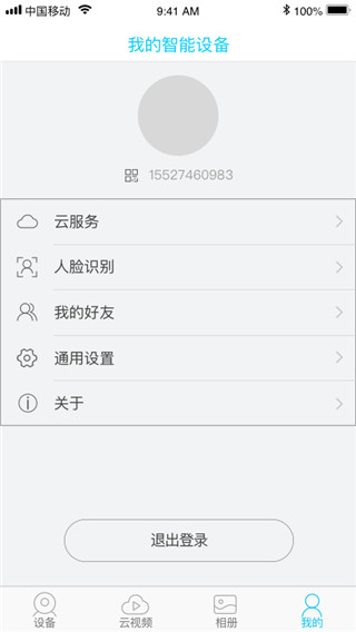 UBox监控app官方版4