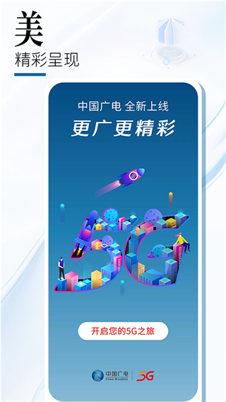 中国广电app3