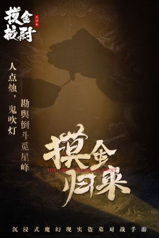 摸金校尉之天字卷正式版5