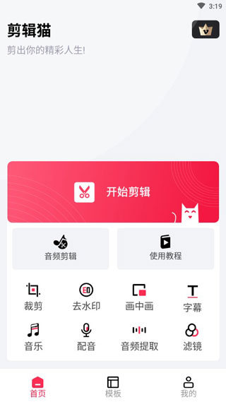 剪辑猫app1