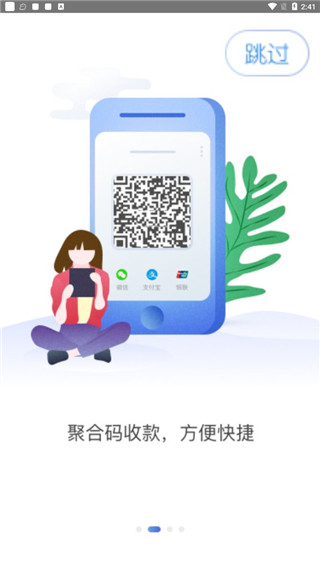 中银智慧商家app3