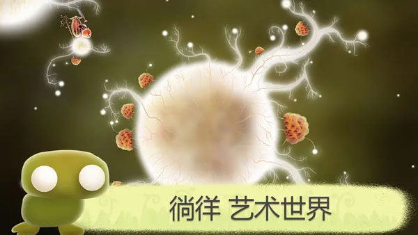 植物精灵手机版(Botanicula)1