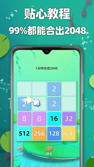 天天2048破解版2