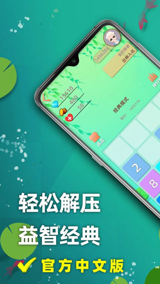 天天2048破解版5