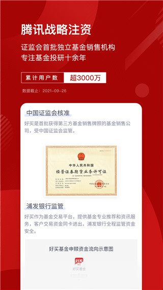 掌上基金app(已改名好买基金)1