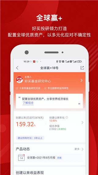 掌上基金app(已改名好买基金)3