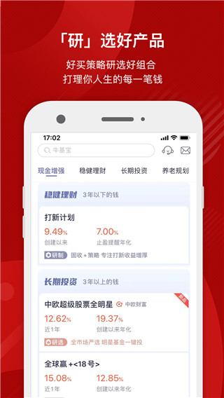 掌上基金app(已改名好买基金)2