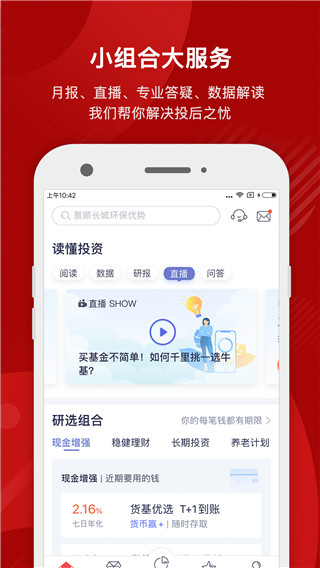掌上基金app(已改名好买基金)4