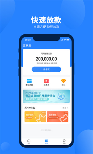苏宁消费金融app3