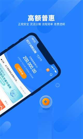 苏宁消费金融app2