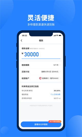 苏宁消费金融app4