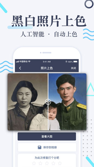 老照片修复免费版app2