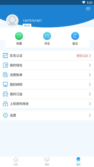 龙管家app3