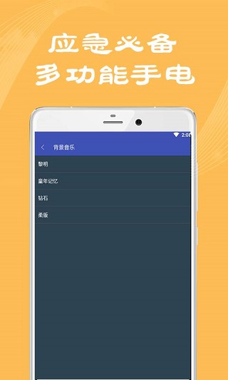 超级手电筒app4