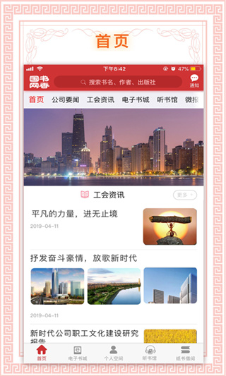 书香国网app官方版2