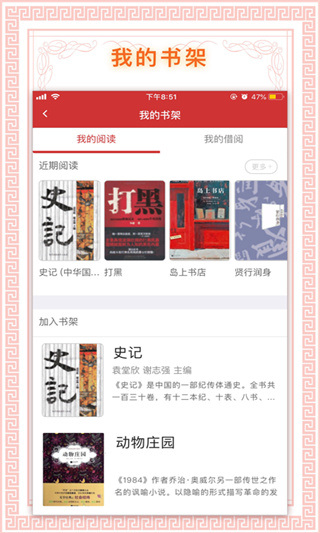 书香国网app官方版4