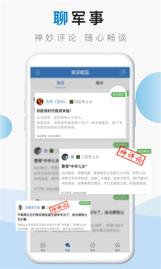 米尔军事app3