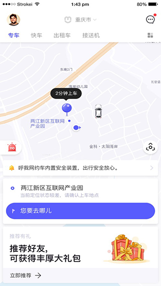 呼我出行app1